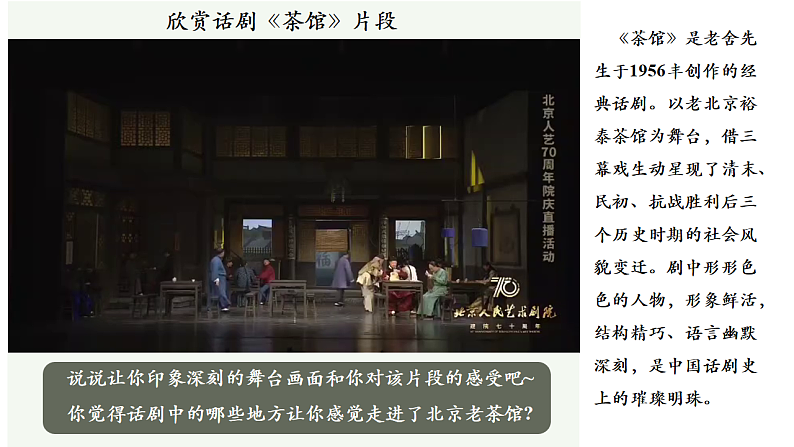 【大单元教学】第四单元第1课《身临其境》第1课时 精美课件（37页）第3页