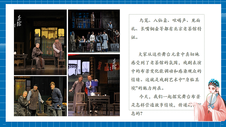 【大单元教学】第四单元第1课《身临其境》第1课时 精美课件（37页）第4页