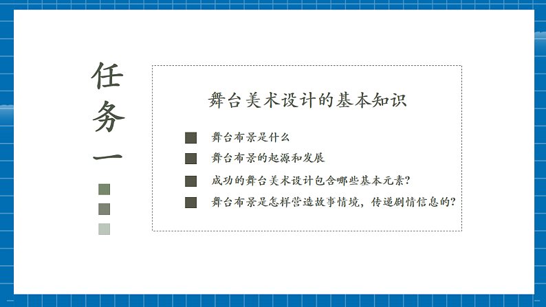 【大单元教学】第四单元第1课《身临其境》第1课时 精美课件（37页）第5页