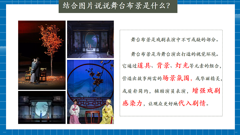 【大单元教学】第四单元第1课《身临其境》第1课时 精美课件（37页）第6页