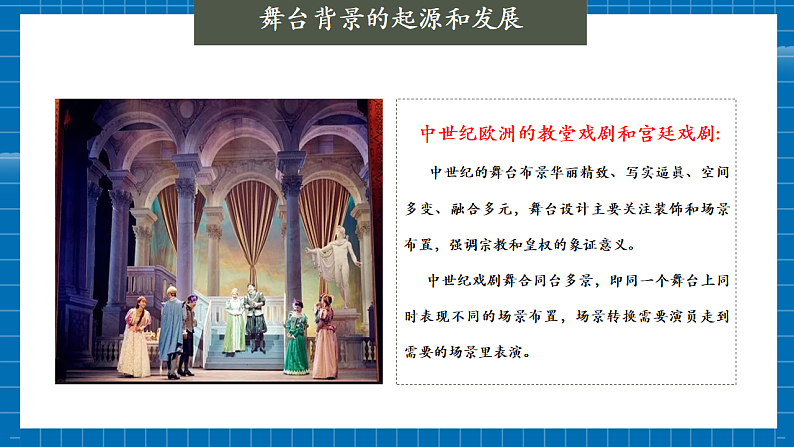 【大单元教学】第四单元第1课《身临其境》第1课时 精美课件（37页）第8页