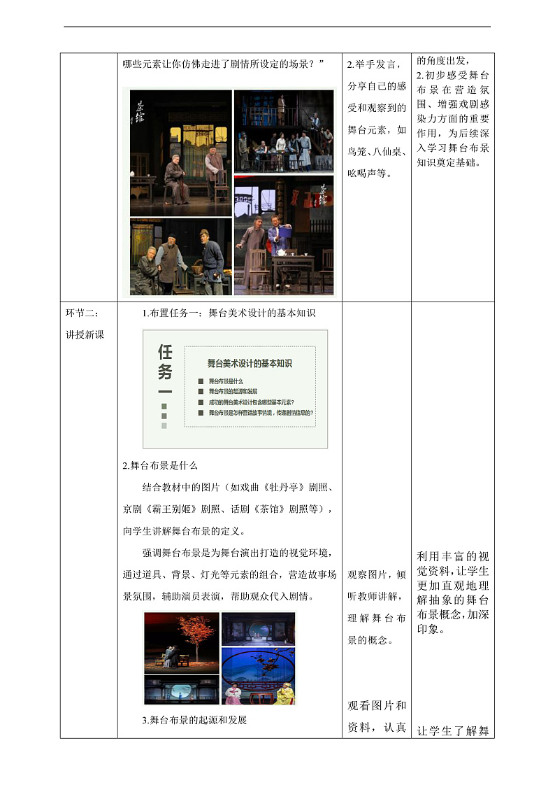 【大单元教学】第四单元第1课《身临其境》第1课时教学设计第2页