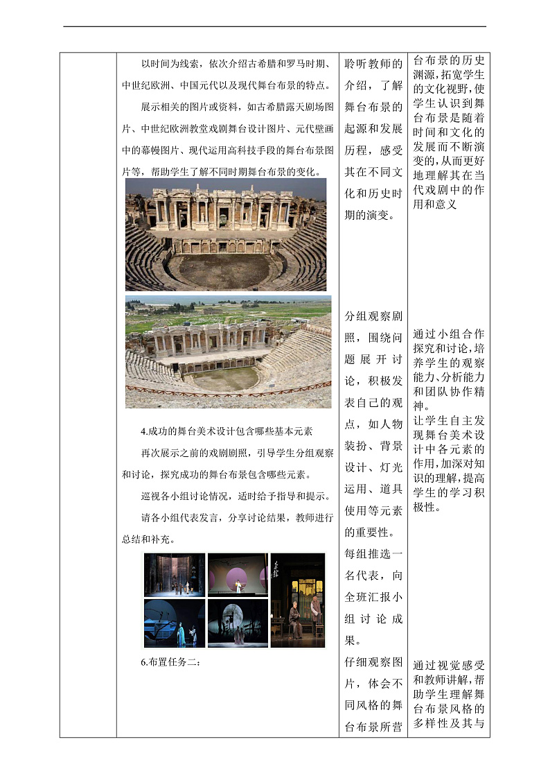 【大单元教学】第四单元第1课《身临其境》第1课时教学设计第3页