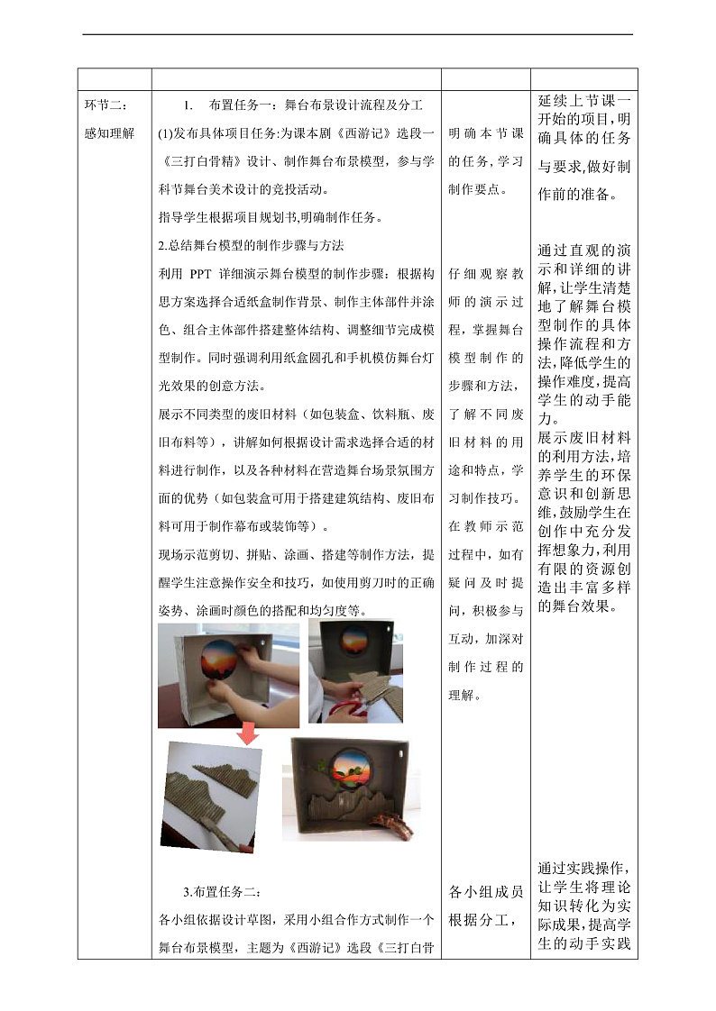 【大单元教学】第四单元第1课《身临其境》第2课时教学设计第2页