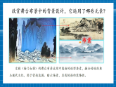 【核心素養(yǎng)大單元】人教版美術(shù)七年級(jí)上冊(cè)第4單元第1課《身臨其境》第2課時(shí)課件+核心素養(yǎng)教學(xué)設(shè)計(jì)