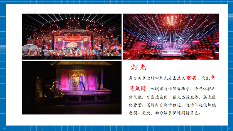 【大单元教学】第四单元第1课《身临其境》第2课时活动课课件（19页）第6页