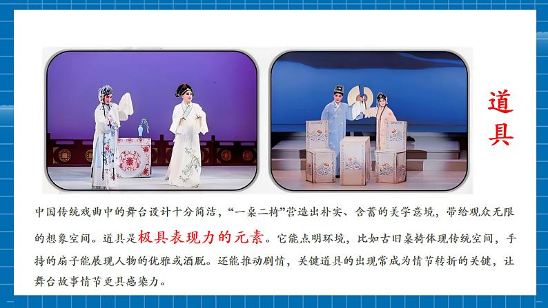 【大单元教学】第四单元第1课《身临其境》第2课时活动课课件（19页）第7页