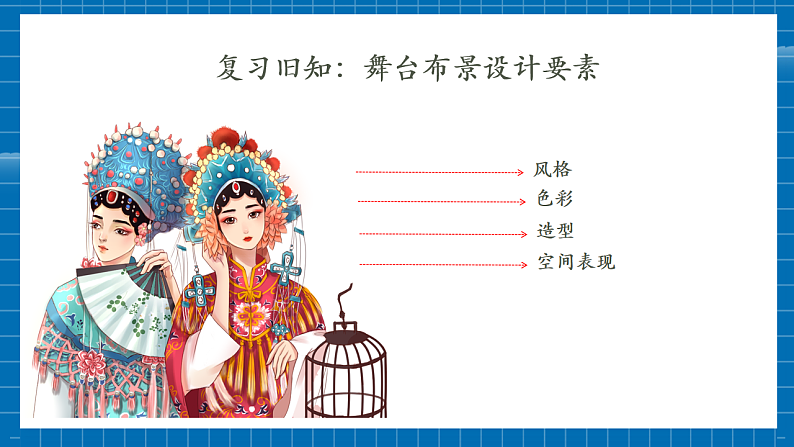 【大单元教学】第四单元第1课《身临其境》第2课时活动课课件（19页）第8页