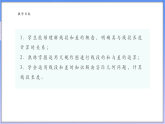 【新课标新教材】浙教版数学七年级上册6.4 线段的和差（课件+教案+学案）