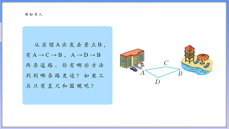 6.4   线段的和差第3页