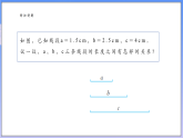 【新课标新教材】浙教版数学七年级上册6.4 线段的和差（课件+教案+学案）