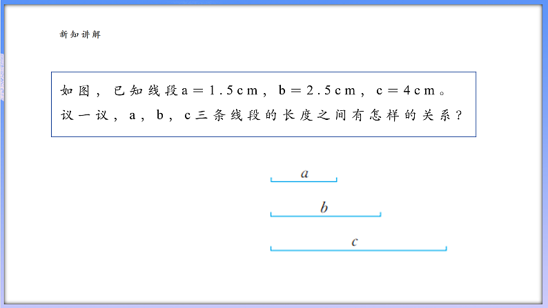 6.4   线段的和差第4页