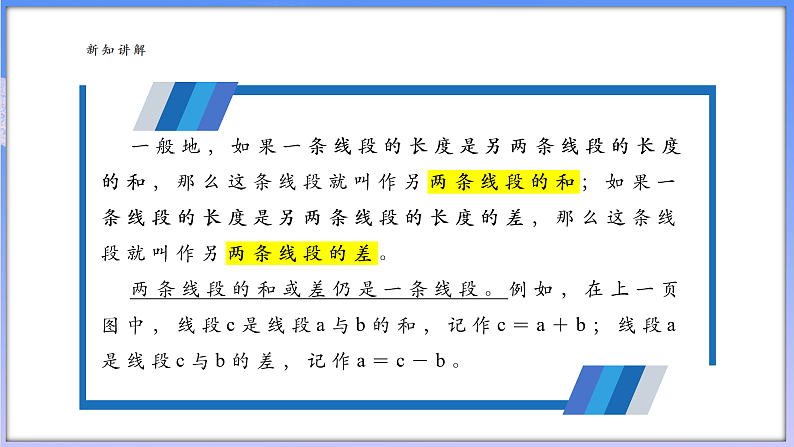 6.4   线段的和差第5页