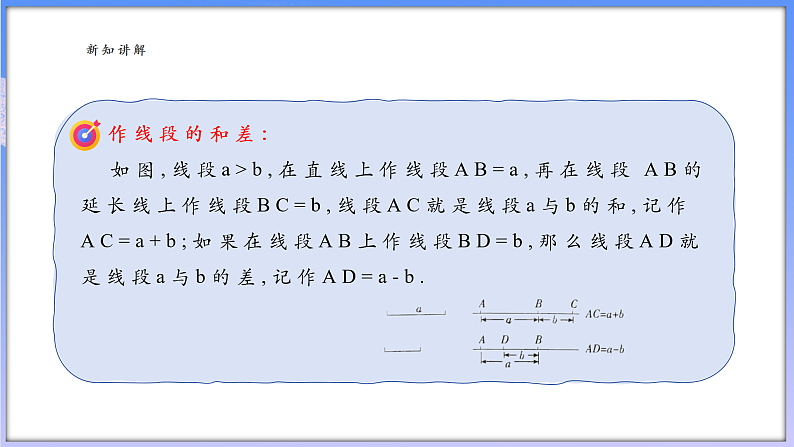 6.4   线段的和差第6页