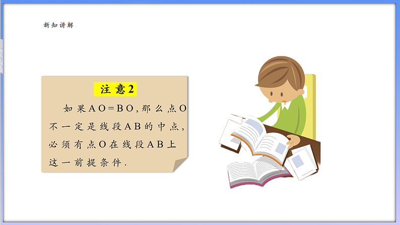 6.4   线段的和差第8页