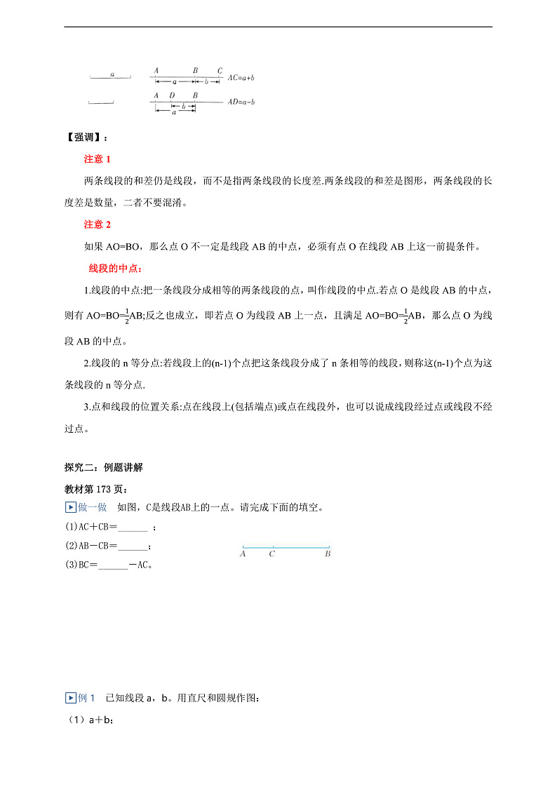 学案6.4   线段的和差第3页