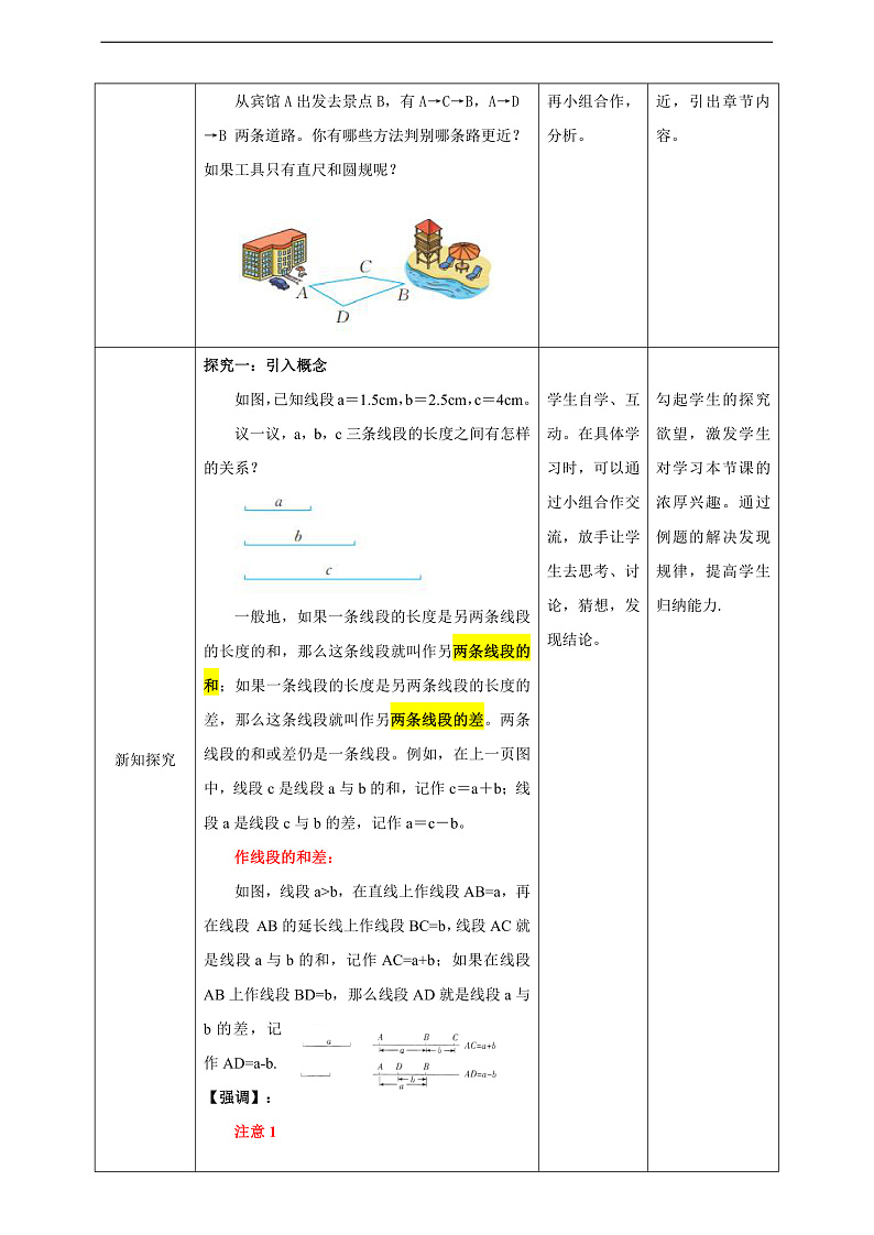 教案6.4   线段的和差第2页