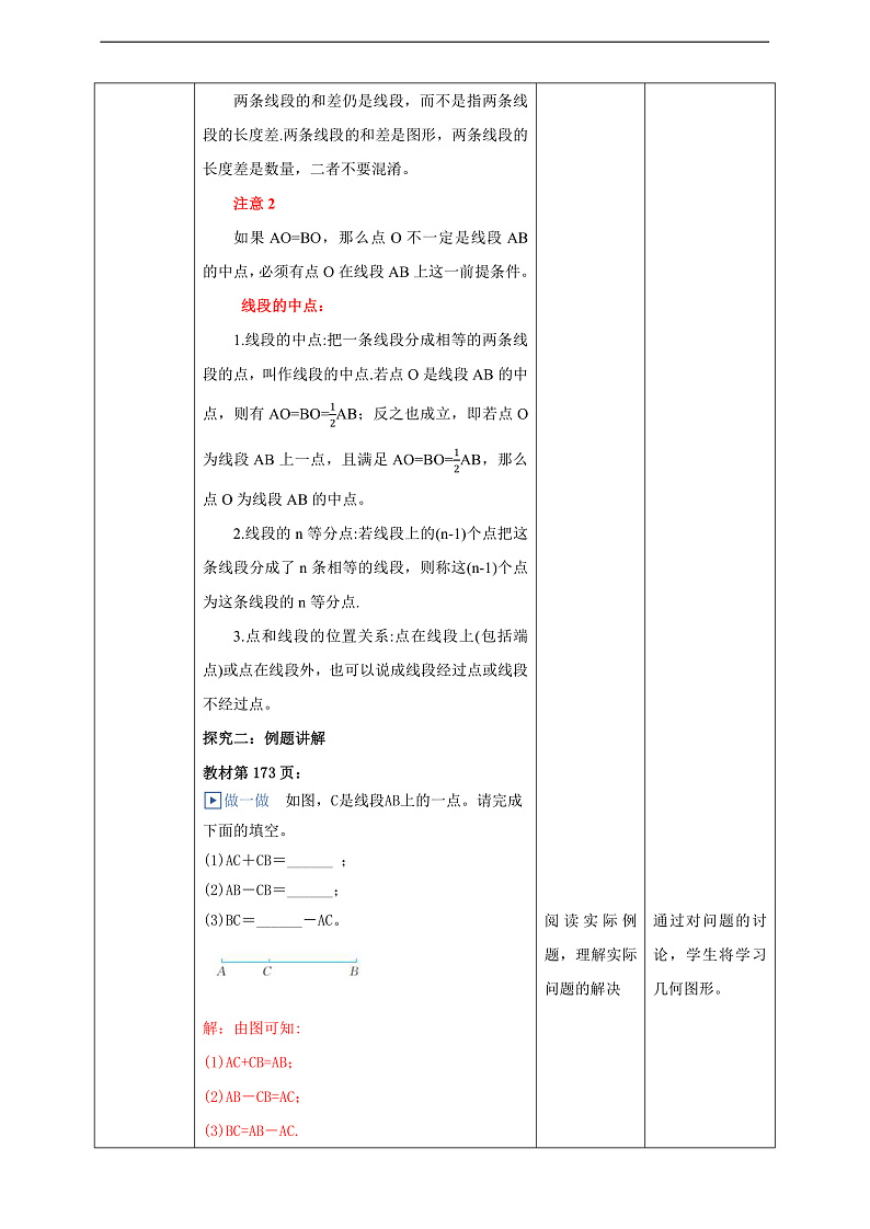 教案6.4   线段的和差第3页