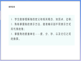 【新课标新教材】浙教版数学七年级上册6.5 角与角的度量（课件+教案+学案）
