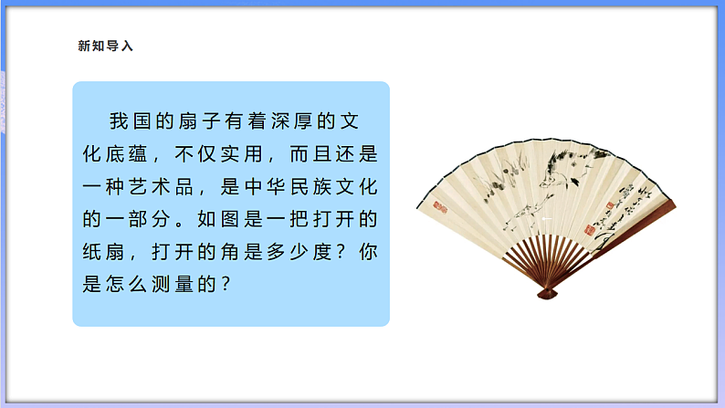 6.5 角与角的度量第3页