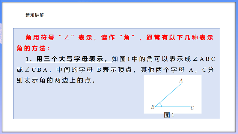 6.5 角与角的度量第6页