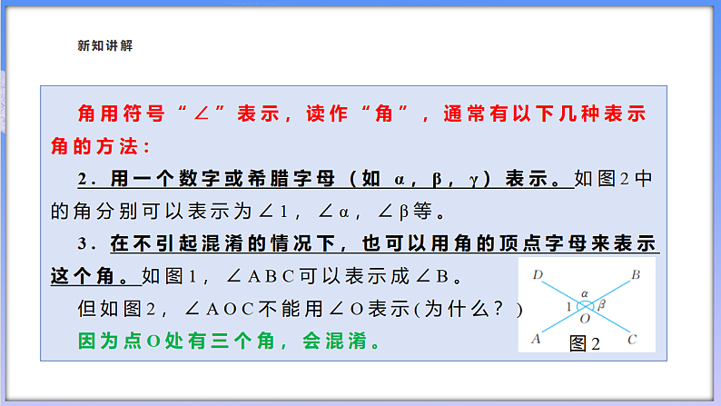 6.5 角与角的度量第7页