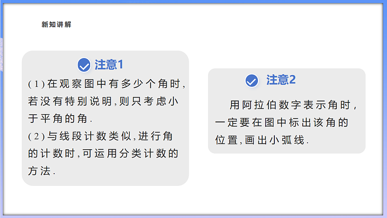 6.5 角与角的度量第8页