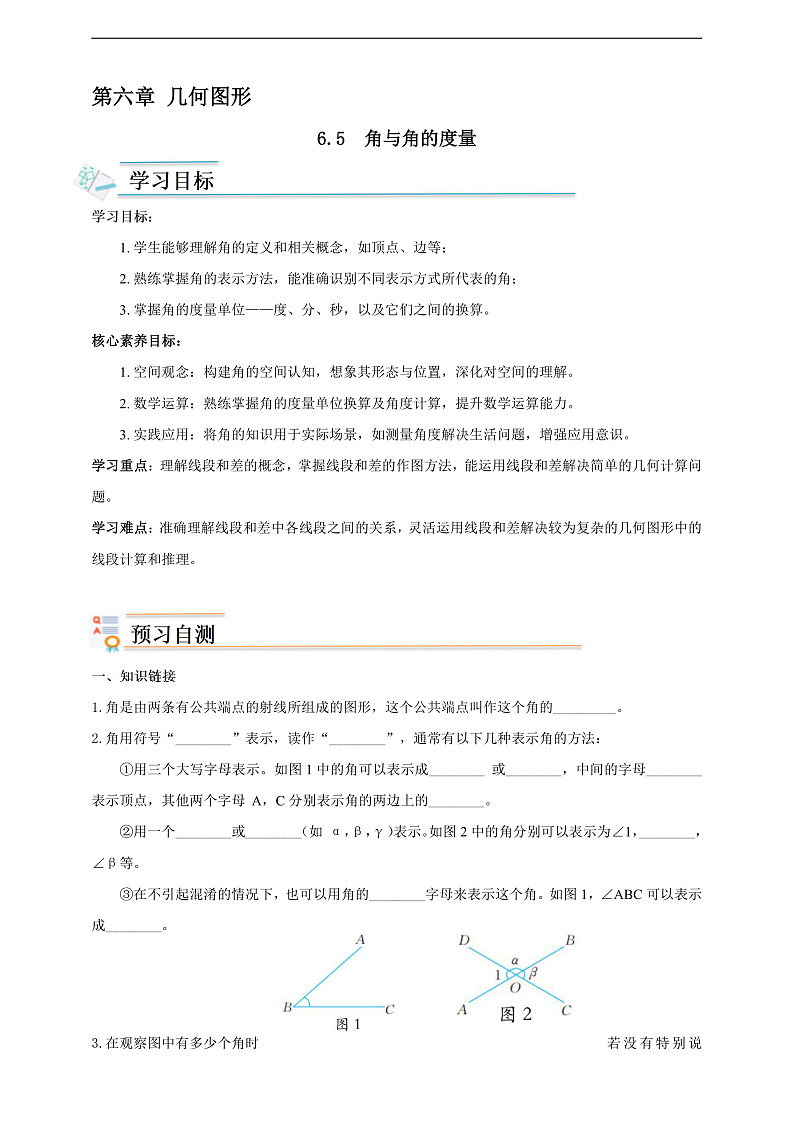 学案6.5 角与角的度量第1页
