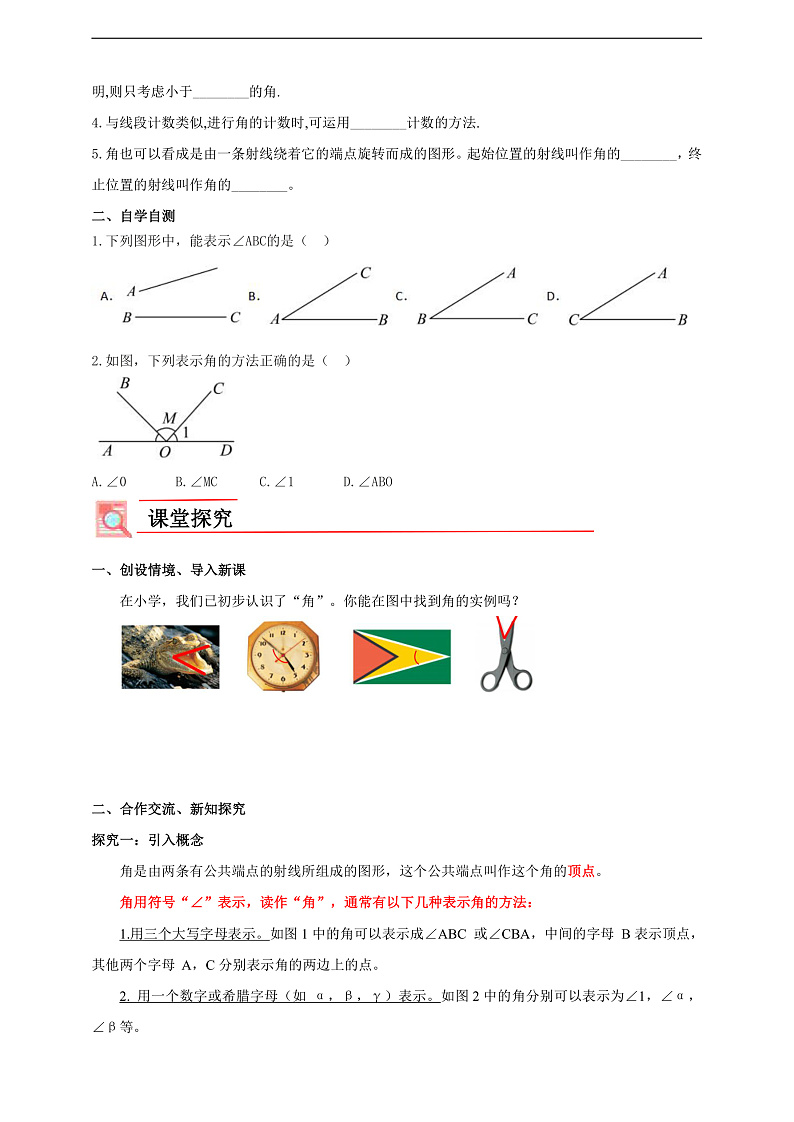 学案6.5 角与角的度量第2页