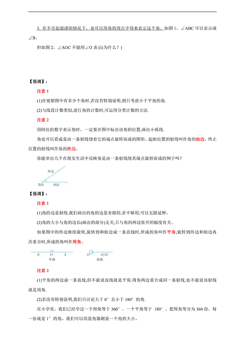 学案6.5 角与角的度量第3页