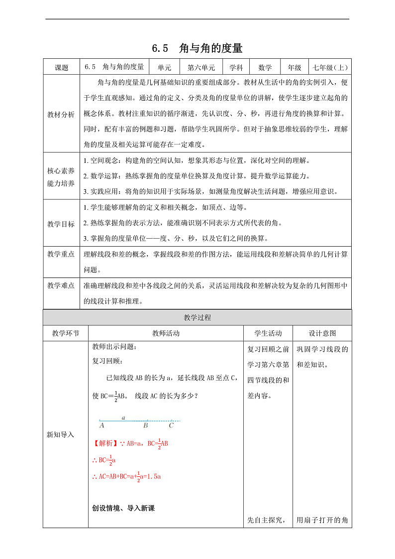 教案6.5 角与角的度量第1页