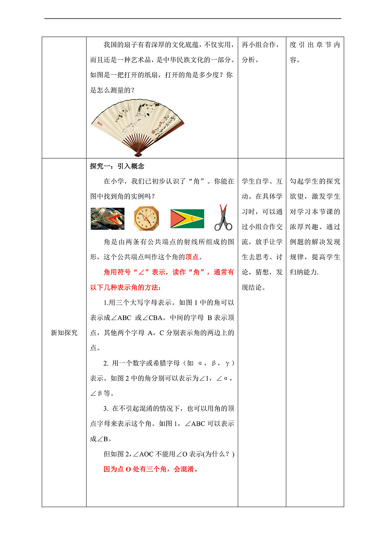 教案6.5 角与角的度量第2页
