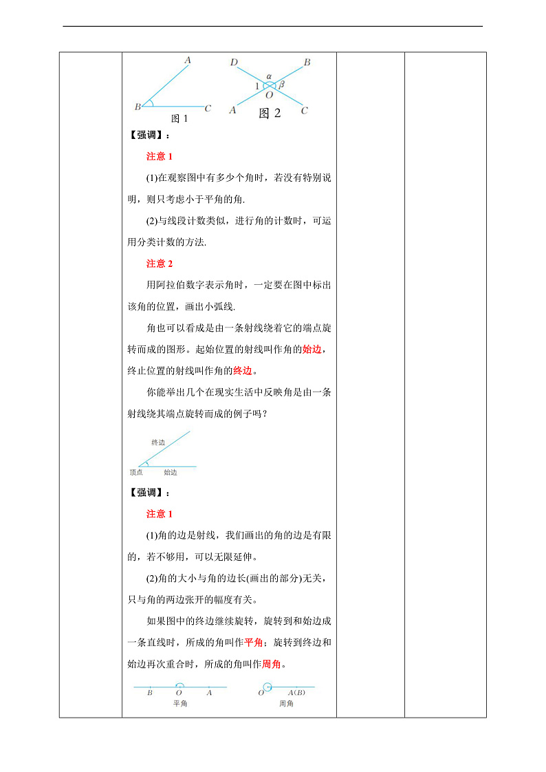 教案6.5 角与角的度量第3页
