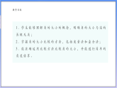 【新课标新教材】浙教版数学七年级上册6.6 角的大小比较（课件+教案+学案）