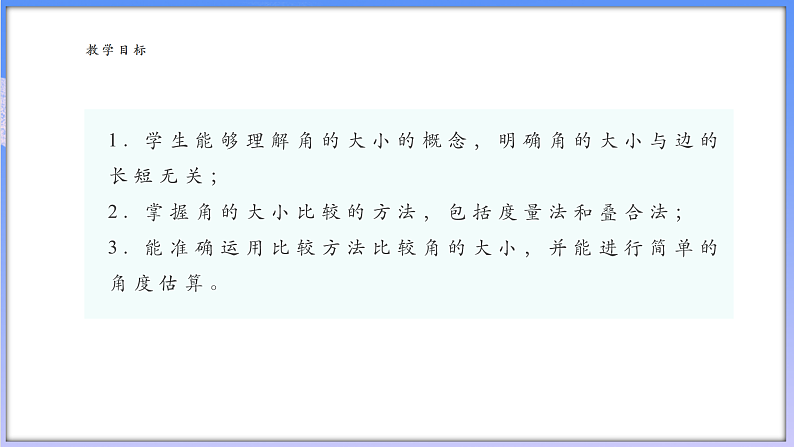 6.6  角的大小比较第2页