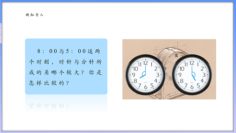 6.6  角的大小比较第3页