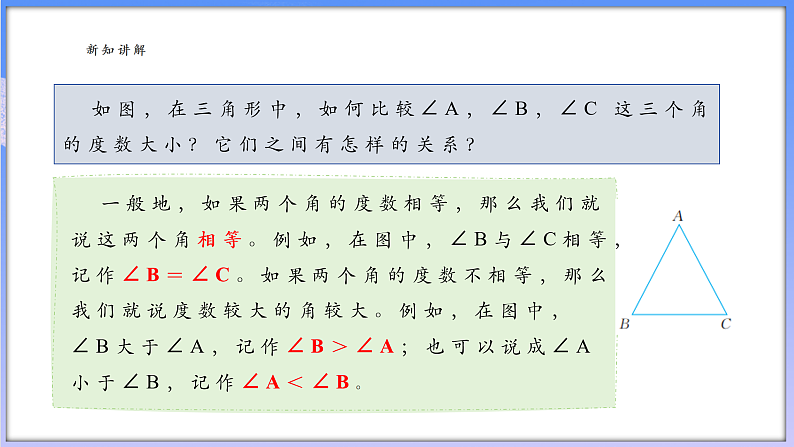 6.6  角的大小比较第4页