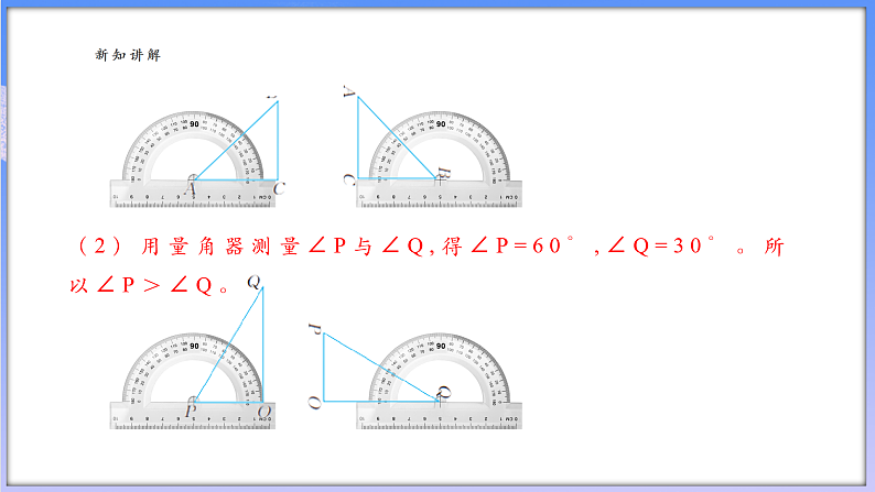 6.6  角的大小比较第6页
