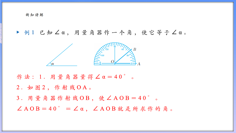 6.6  角的大小比较第8页