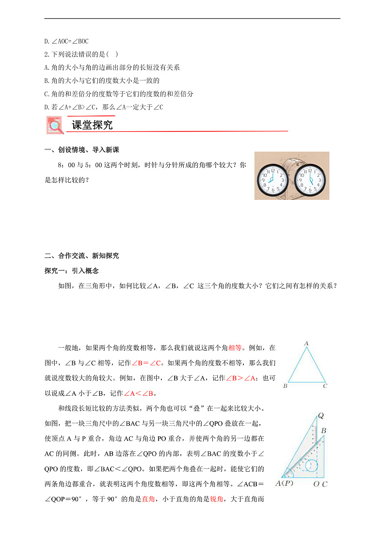 学案6.6  角的大小比较第2页