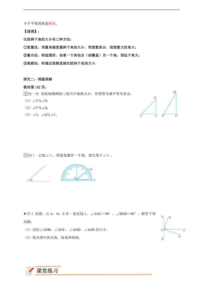学案6.6  角的大小比较第3页