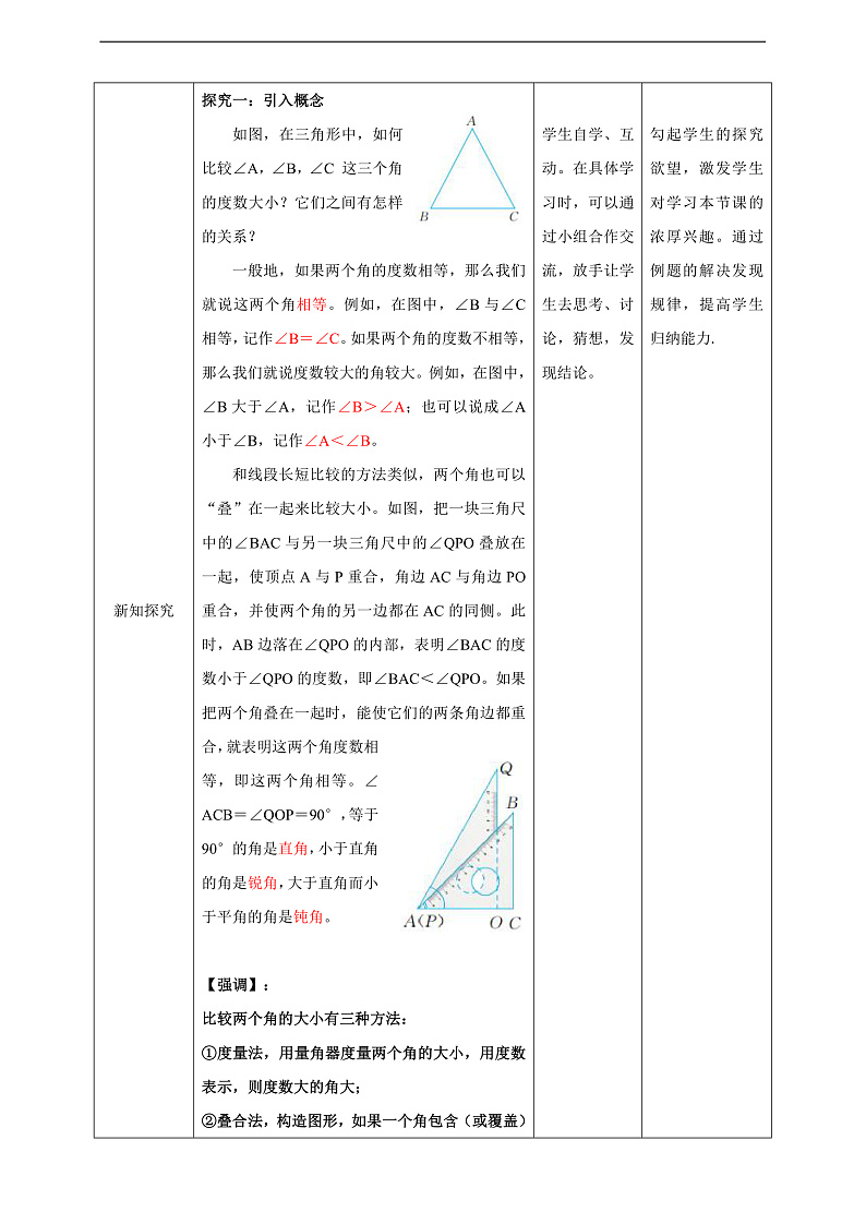 教案6.6  角的大小比较第2页