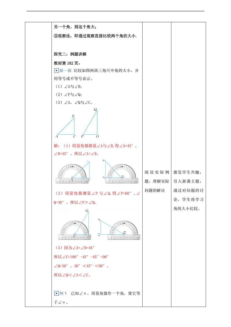 教案6.6  角的大小比较第3页