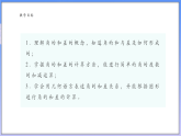【新课标新教材】浙教版数学七年级上册6.7 角的和差（课件+教案+学案）