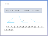 【新课标新教材】浙教版数学七年级上册6.7 角的和差（课件+教案+学案）
