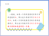 【新课标新教材】浙教版数学七年级上册6.7 角的和差（课件+教案+学案）