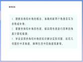 【新课标新教材】浙教版数学七年级上册6.8 余角和补角（课件+教案+学案）