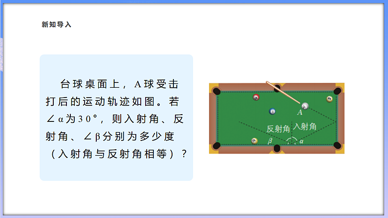 6.8  余角和补角第3页