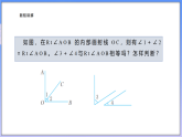 【新课标新教材】浙教版数学七年级上册6.8 余角和补角（课件+教案+学案）