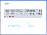 【新课标新教材】浙教版数学七年级上册6.8 余角和补角（课件+教案+学案）